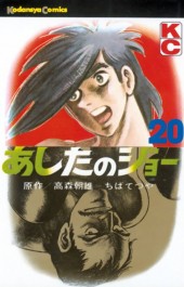 あしたのジョー (Ashita no Joe) from Kodansha