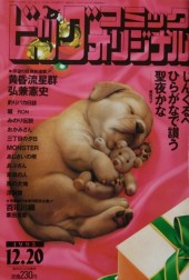 ビッグコミックオリジナル (Big Comic Original) 1995 #19 Reviews