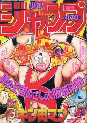 週刊少年ジャンプ (Weekly Shonen Jump) 1986 #7 Reviews