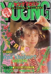 週刊ヤングマガジン (Weekly Young Magazine) 1990 #2-3 Reviews