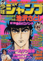 週刊少年ジャンプ (Weekly Shonen Jump) 1979 #2 Reviews