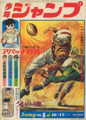 少年ジャンプ 少年ジャンプ1968年1号 (c)少年ジャンプ創刊号／集英社 [画像