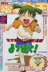 電撃大王 (Dengeki Daioh) 2003 #3 Reviews
