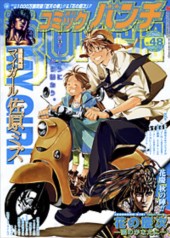 週刊コミックバンチ (Weekly Comic Bunch) 2008 #3 Reviews