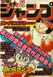 週刊少年ジャンプ (Weekly Shonen Jump) 1980 #5-6 Reviews