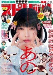 週刊ビッグコミックスピリッツ (Weekly Big Comic Spirits) 2024 #16