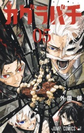 カグラバチ (Kagurabachi) from Shueisha