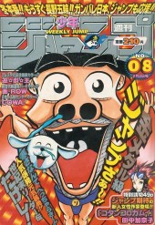 週刊少年ジャンプ (Weekly Shonen Jump) 1998 from Shueisha