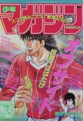 激レア！週刊少年マガジン1989年43号はじめの一歩新連載 激レア！週刊少年マガジン1989年43号はじめの一歩新連載 - メルカリ