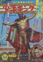 週刊少年キング (Weekly Shonen King) 1967 #8 Reviews