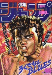 週刊少年ジャンプ (Weekly Shonen Jump) 1989 #18 Reviews