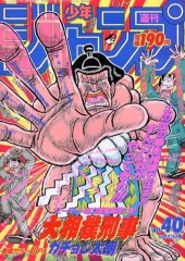 週刊少年ジャンプ (Weekly Shonen Jump) 1992 #8 Reviews
