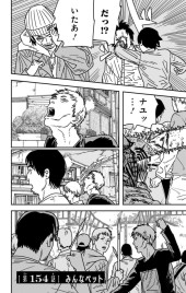 チェンソーマン 第二部 (Chainsaw Man) #154 Reviews