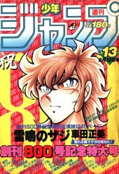 週刊少年ジャンプ (Weekly Shonen Jump) 1984 #52 Reviews
