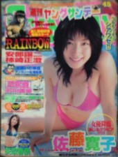週刊ヤングサンデー (Weekly Young Sunday) 2005 #16 Reviews