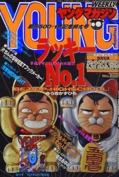 週刊ヤングマガジン (Weekly Young Magazine) 1993 #13 Reviews