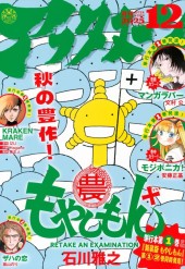 月刊アフタヌーン (Monthly Afternoon) 2025 #3 Reviews