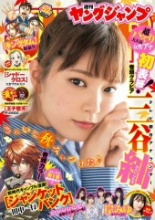 週刊ヤングジャンプ (Weekly Young Jump) 2020 from Shueisha