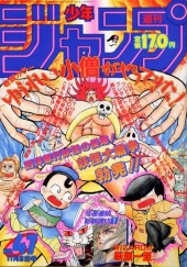 週刊少年ジャンプ (Weekly Shonen Jump) 1987 #32 Reviews