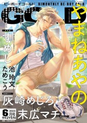 ビーボーイゴールド (Be Boy Gold) 2023, June Reviews