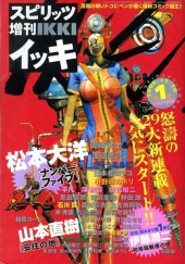 スピリッツ増刊IKKI (Spirits Zōkan Ikki) #2 Reviews