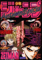 週刊少年ジャンプの増刊号 (Weekly Shonen Jump Seasonal Special) #31
