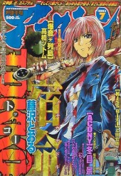 月刊アフタヌーン (Monthly Afternoon) 2003 #7 Reviews