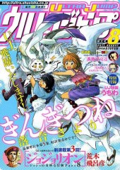 ウルトラジャンプ (Ultra Jump) 2011 #1 Reviews