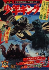 週刊少年キング (Weekly Shonen King) 1966 from Shonen Gahosha