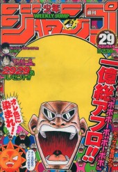 週刊少年ジャンプ (Weekly Shonen Jump) 2001 from Shueisha