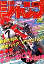 週刊少年ジャンプ (Weekly Shonen Jump) 1984 from Shueisha