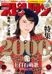 週刊ビッグコミックスピリッツ (Weekly Big Comic Spirits) 2018 #45