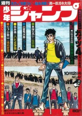 週刊少年ジャンプ (Weekly Shonen Jump) 1970 #36 Reviews