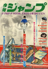週刊少年ジャンプ (Weekly Shonen Jump) 1969 #3 Reviews