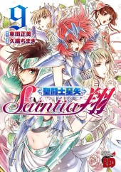 聖闘士星矢 セインティア翔 (Saint Seiya: Saintia Shō) from Akita Shoten