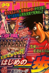 週刊少年マガジン (Weekly Shonen Magazine) 2003 #51 Reviews