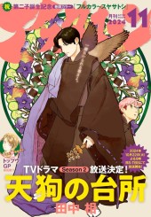 月刊アフタヌーン (Monthly Afternoon) 2024 #9 Reviews