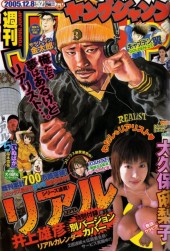 週刊ヤングジャンプ (Weekly Young Jump) 2005 #22-23 Reviews