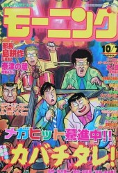 ●週刊モーニング 1999年 47号 11/4 ○週刊モーニング 1999年 47号 11/4 ○週刊モーニング 1999年 47号