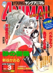 ヤングアニマル (Young Animal) 1993 #3 Reviews