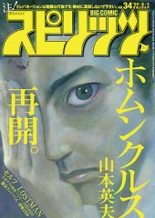 週刊ビッグコミックスピリッツ (Weekly Big Comic Spirits) 2009 #43