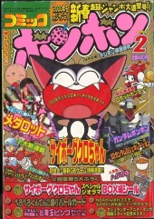 コミックボンボン (Comic BomBom) 2000 #2 Reviews