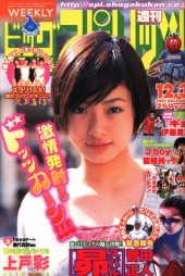 週刊ビッグコミックスピリッツ (Weekly Big Comic Spirits) 2001 #48