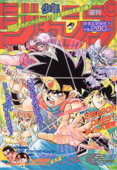 週刊少年ジャンプ (Weekly Shonen Jump) 1995 from Shueisha