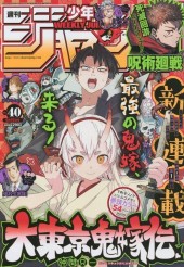 週刊少年ジャンプ (Weekly Shonen Jump) 2022 #36-37 Reviews