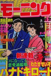 ●週刊モーニング 1999年 47号 11/4 モーニング (Morning) 1999 #47 Reviews