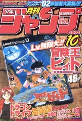 月刊少年ジャンプ (Monthly Shonen Jump) 2002 #10 Reviews