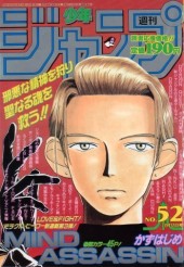 週刊少年ジャンプ (Weekly Shonen Jump) 1994 #19 Reviews