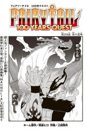 フェアリーテイル 100年クエスト (Fairy Tail: 100 Years Quest