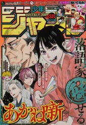 週刊少年ジャンプ (Weekly Shonen Jump) 2022 #36-37 Reviews